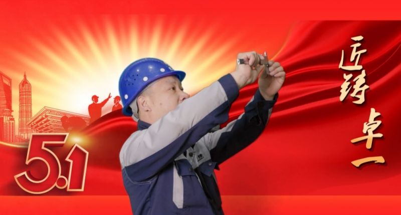 匠鑄卓一丨學(xué)到深處，用到要處，做到實(shí)處